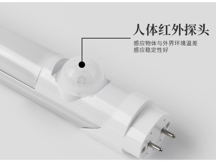 紅外人體感應T8燈管