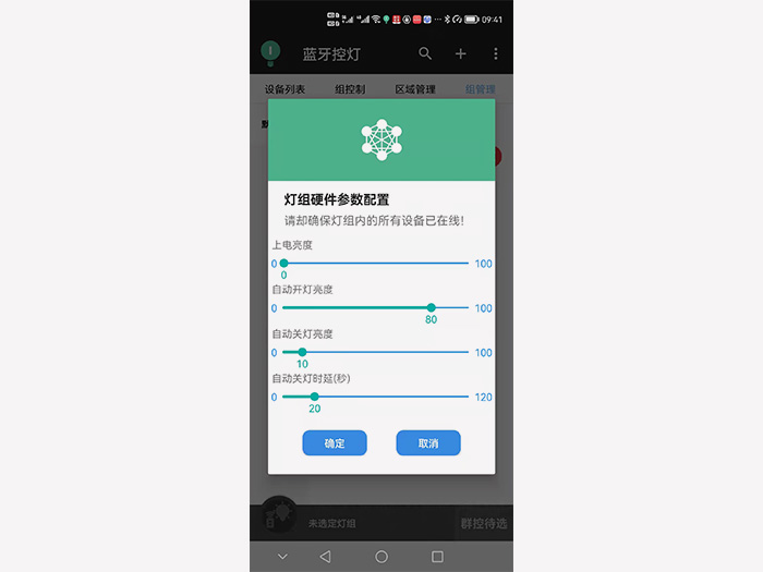 手機管理端APP