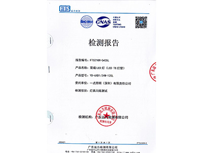 一點照明-頻閃報告首頁